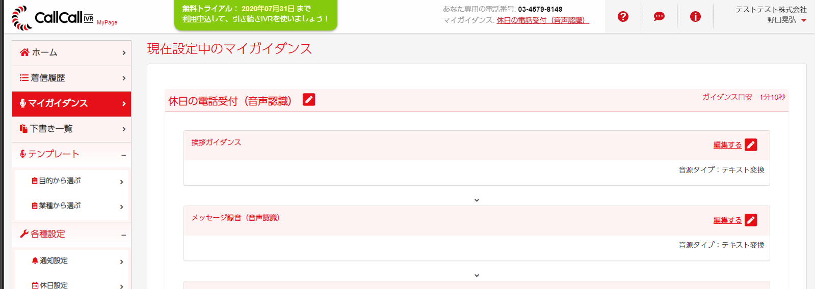 電話自動化 CallCall-IVR「コールコール」クラウド音声AI電話サービス