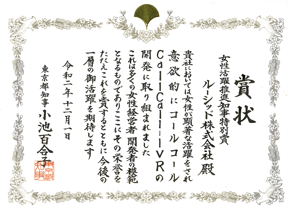 女性活躍推進知事特別賞