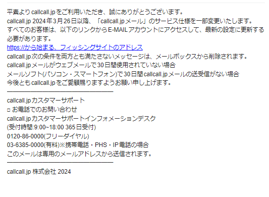 フィッシングメール